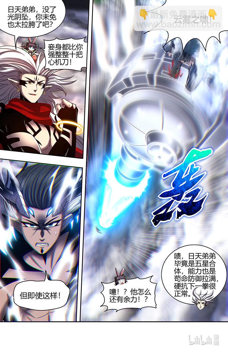 🍜驭灵师 031-09 31真灵篇：“开战” 第3页