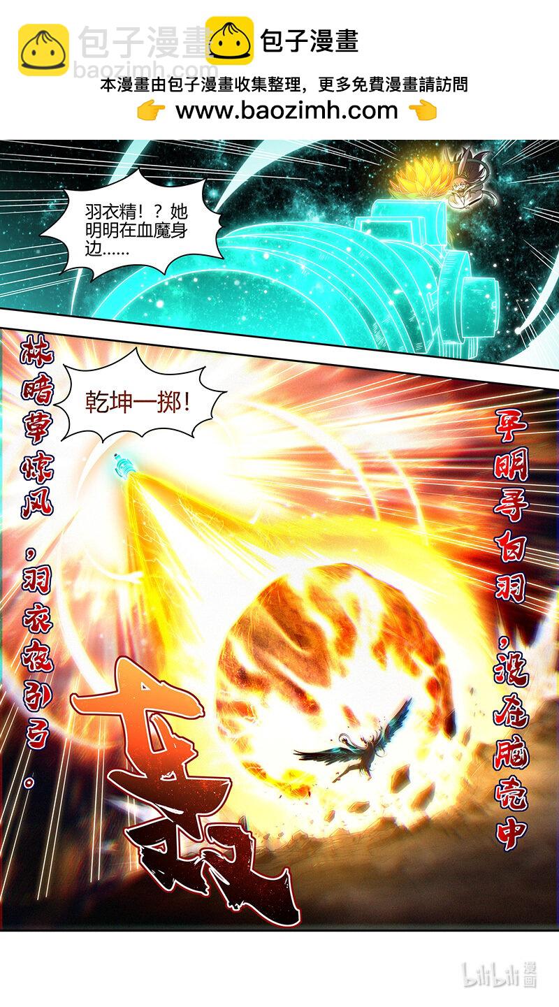 🍜驭灵师 031-09 31真灵篇：“开战” 第7页