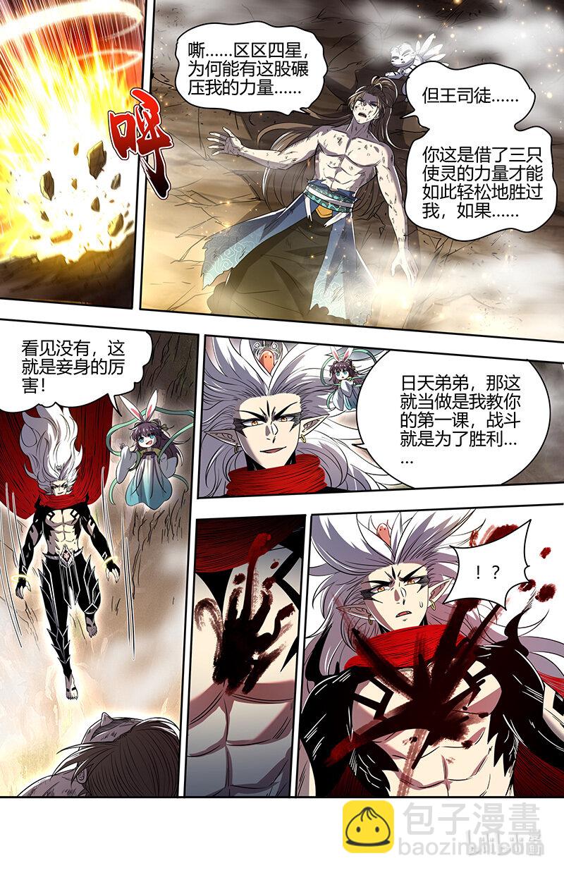 🍜驭灵师 031-09 31真灵篇：“开战” 第8页