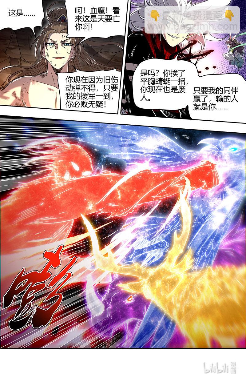 🍜驭灵师 031-09 31真灵篇：“开战” 第9页