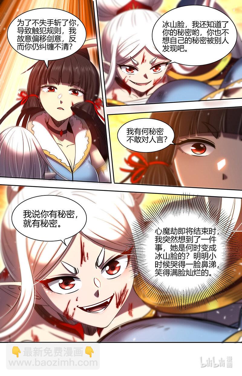 🍜驭灵师 031-11 31真灵篇：成为光 第12页