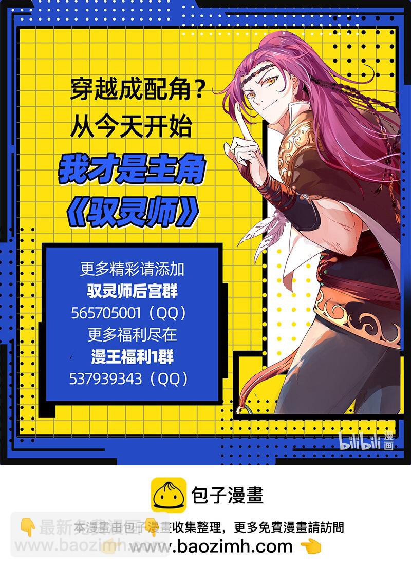 🍜驭灵师 031-11 31真灵篇：成为光 第14页