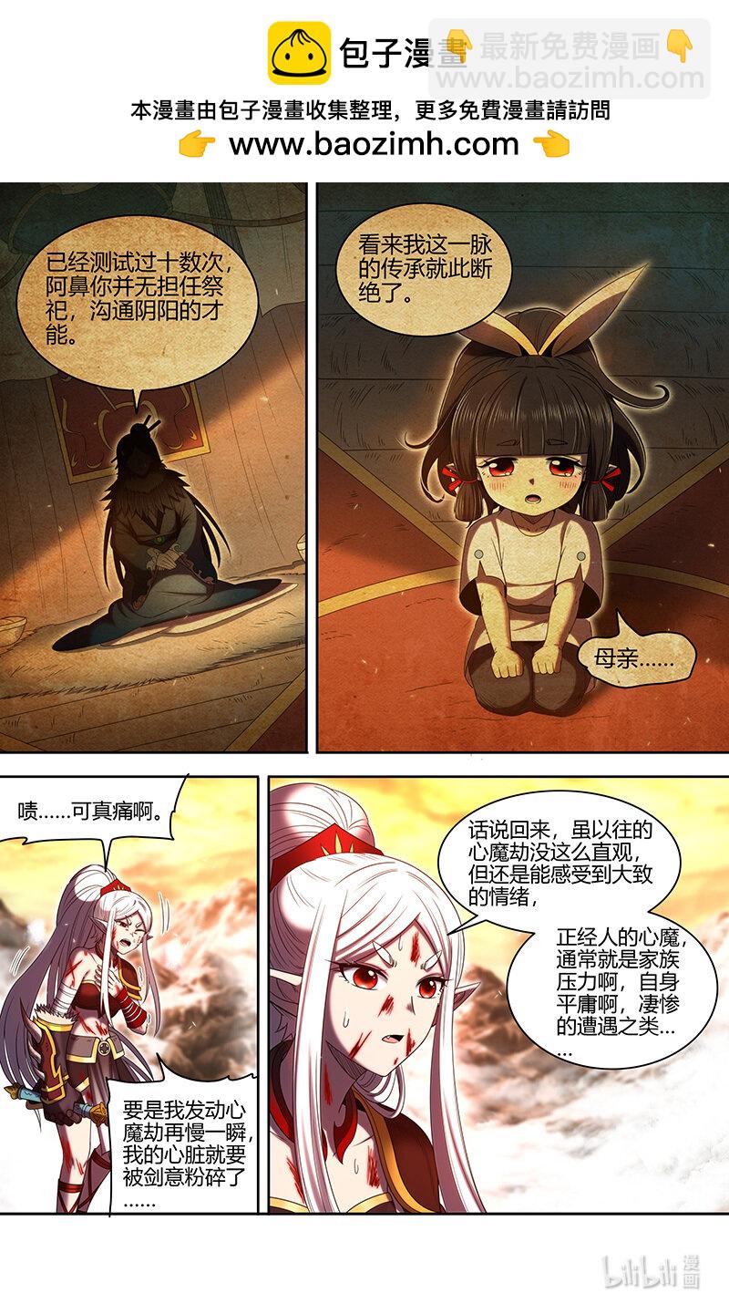 🍜驭灵师 031-11 31真灵篇：成为光 第2页