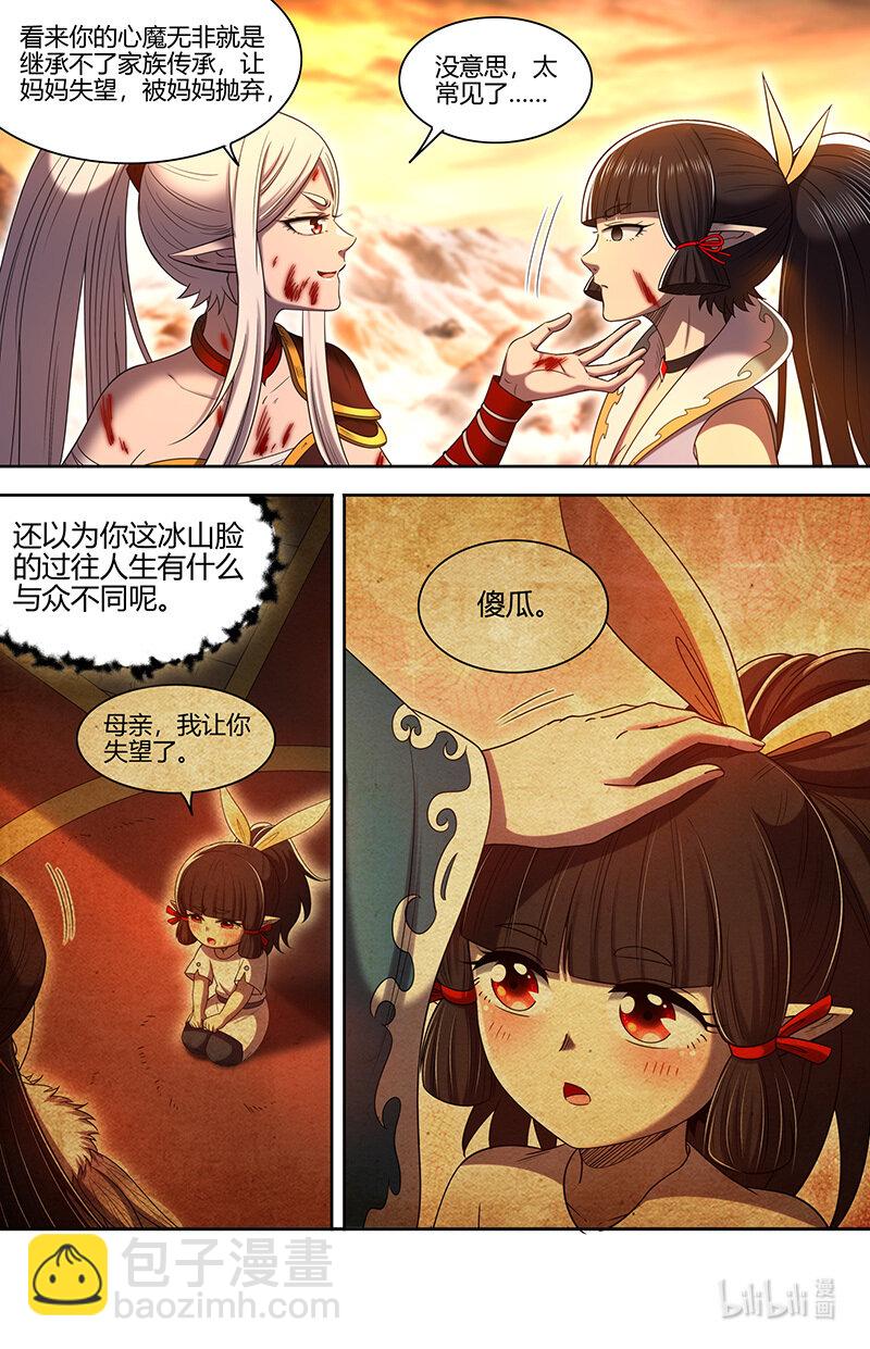 🍜驭灵师 031-11 31真灵篇：成为光 第3页