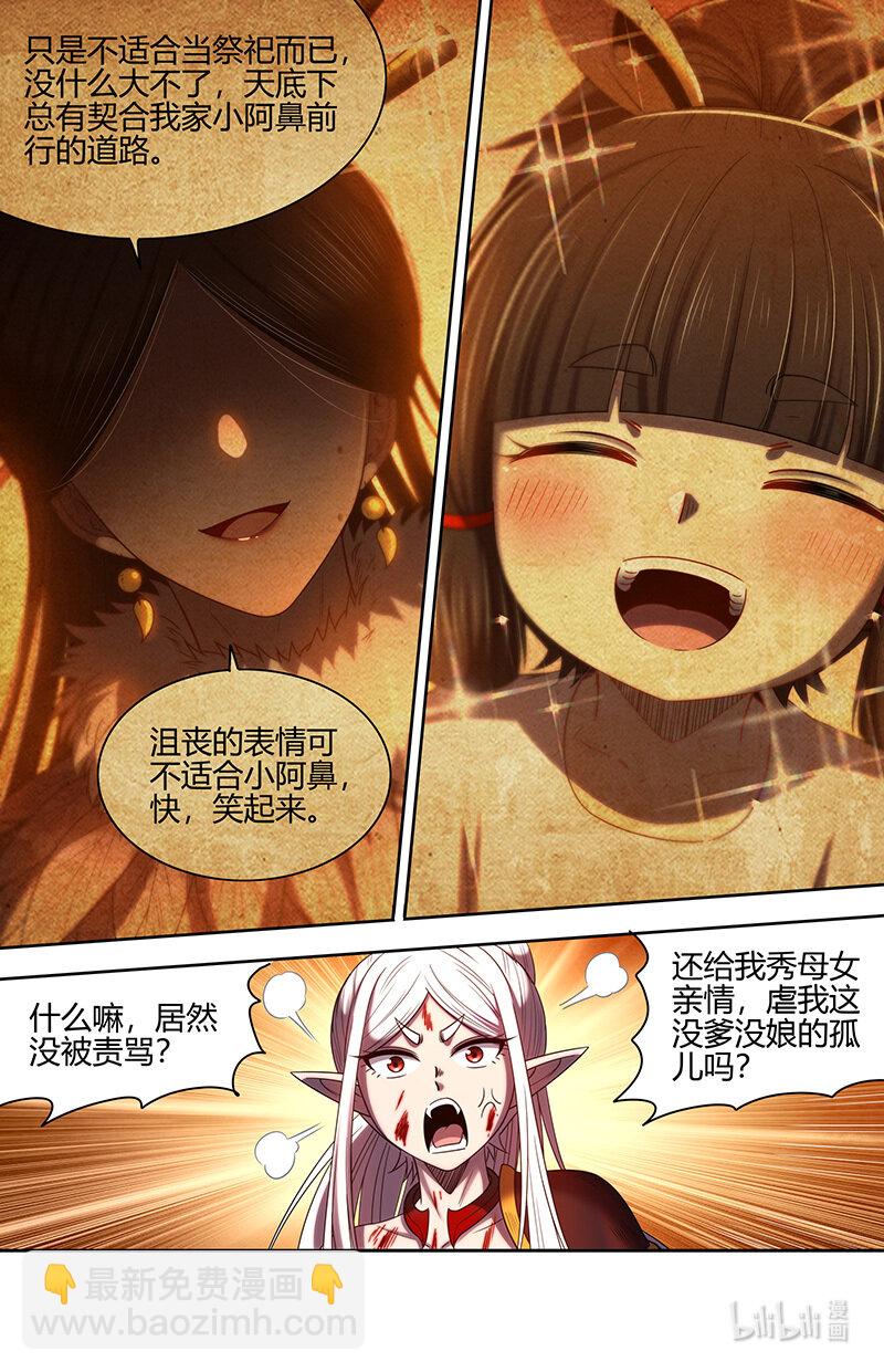 🍜驭灵师 031-11 31真灵篇：成为光 第4页