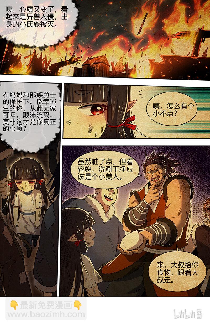 🍜驭灵师 031-11 31真灵篇：成为光 第5页