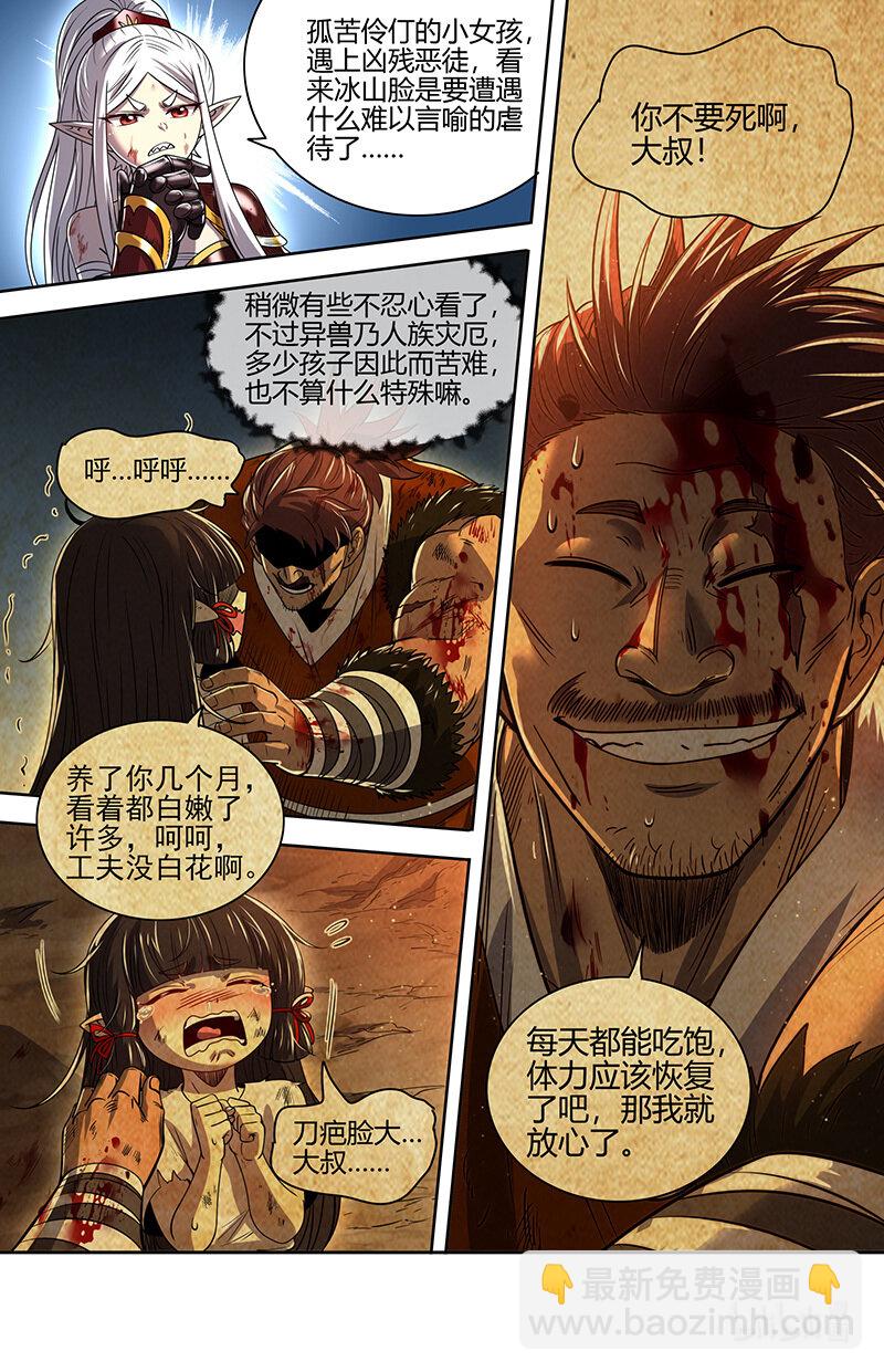 🍜驭灵师 031-11 31真灵篇：成为光 第6页