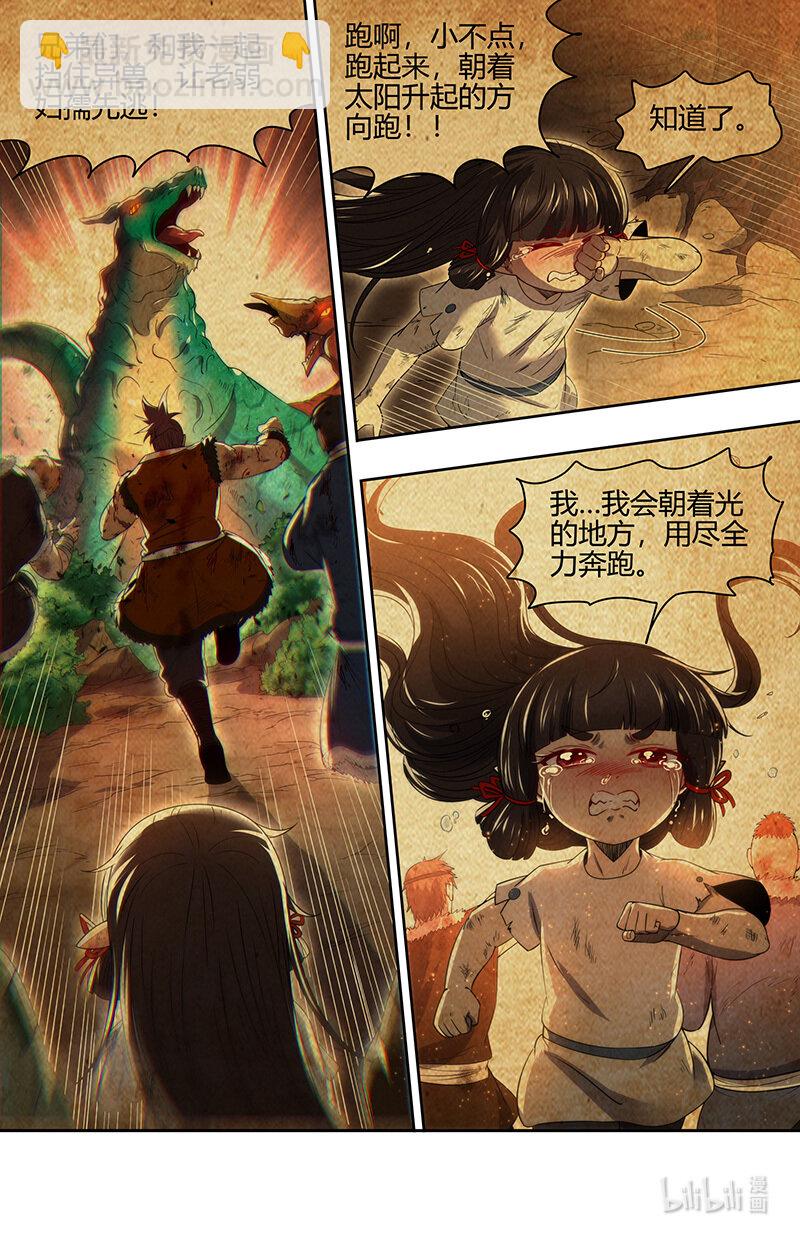 🍜驭灵师 031-11 31真灵篇：成为光 第7页