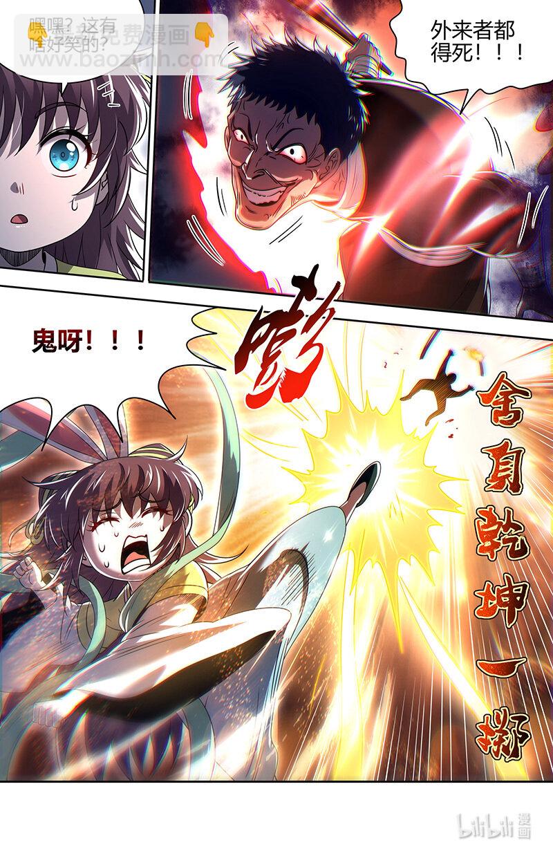 🍜驭灵师 031-13 31真灵篇：快逃 第10页