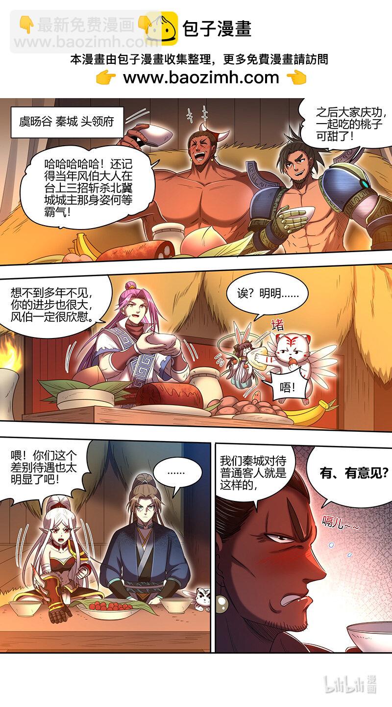 🍜驭灵师 031-13 31真灵篇：快逃 第2页