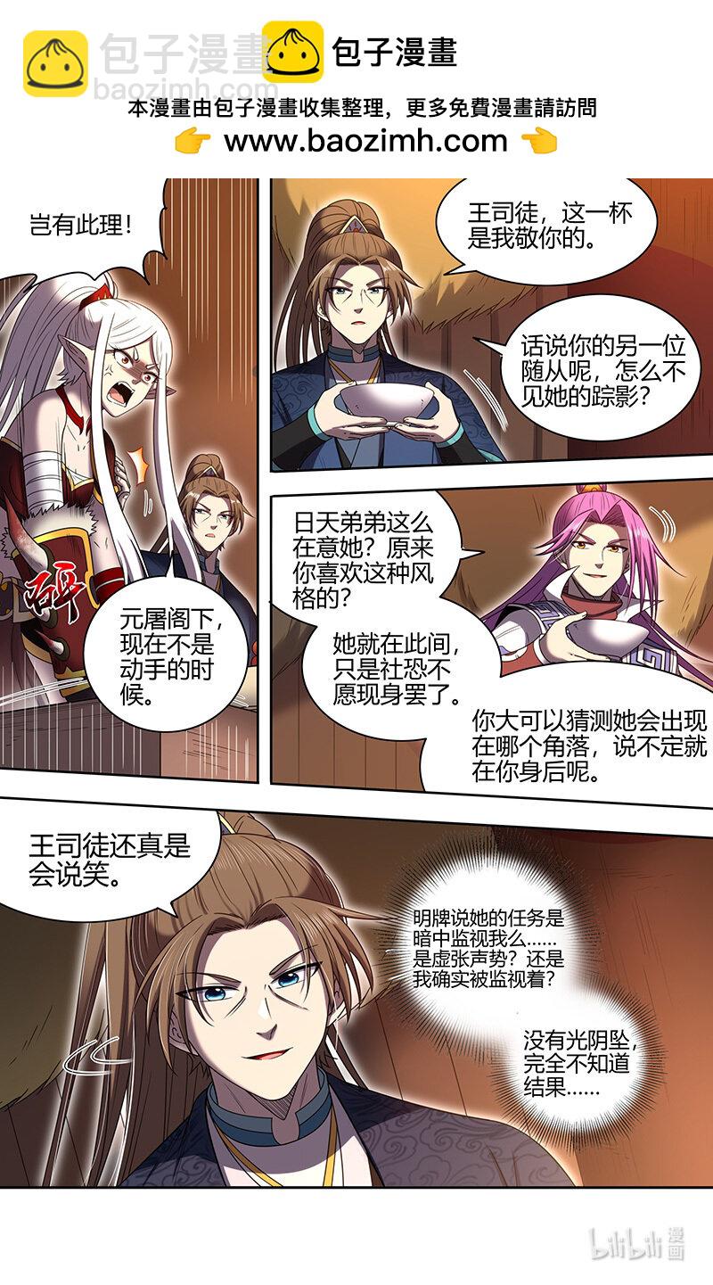 🍜驭灵师 031-13 31真灵篇：快逃 第3页