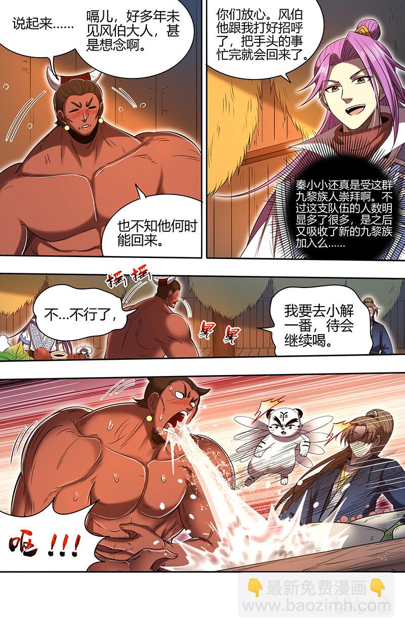 🍜驭灵师 031-13 31真灵篇：快逃 第4页