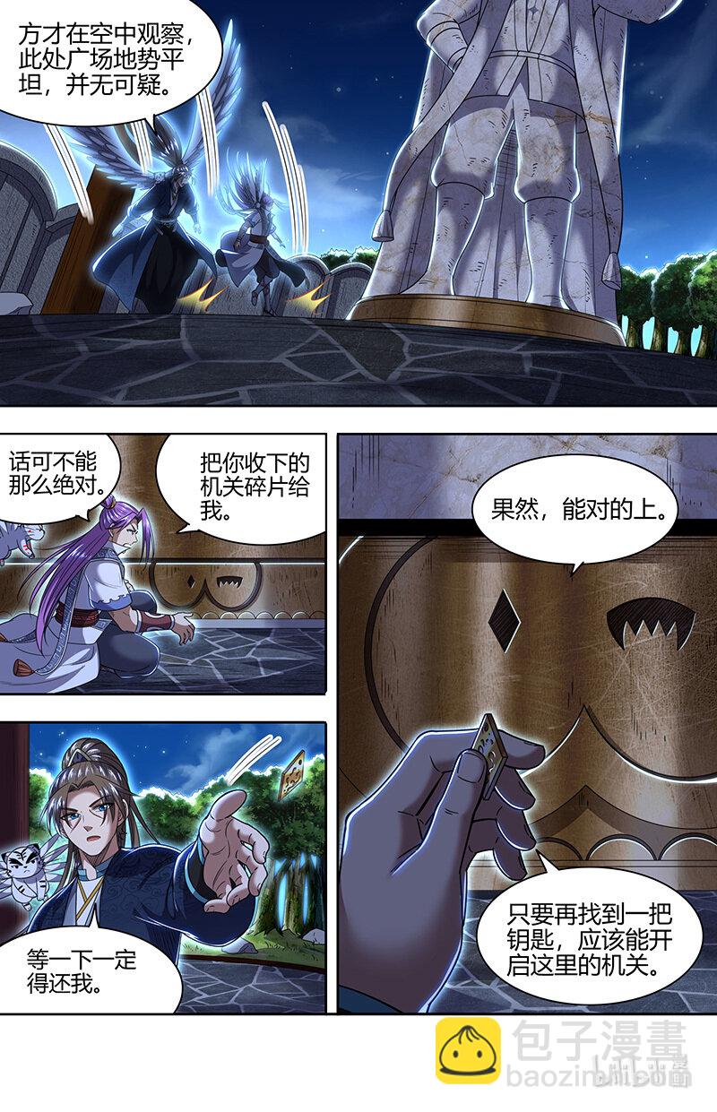 🍜驭灵师 031-13 31真灵篇：快逃 第8页