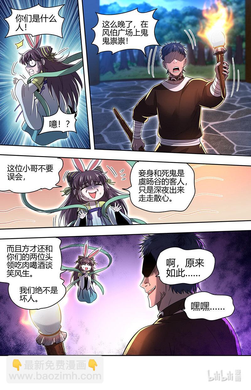 🍜驭灵师 031-13 31真灵篇：快逃 第9页