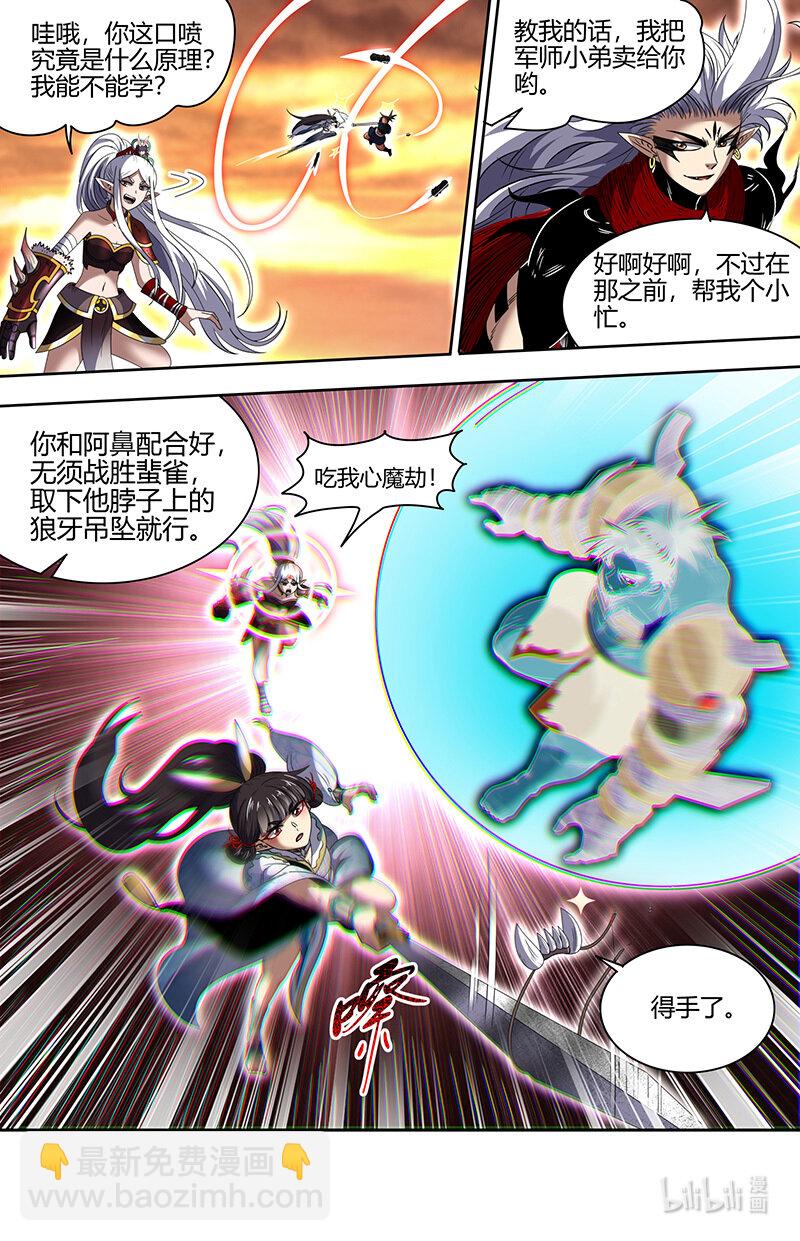 🍜驭灵师 031-15 31真灵篇：笼中黄鸟 第11页