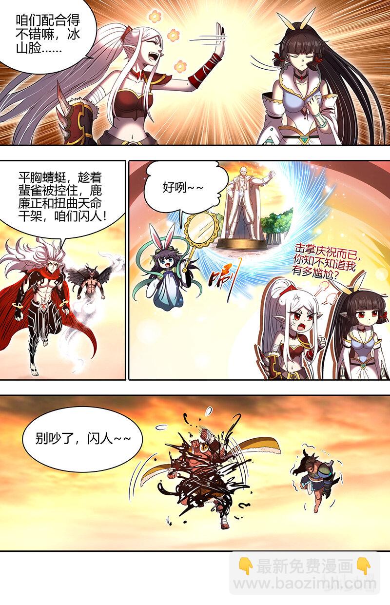 🍜驭灵师 031-15 31真灵篇：笼中黄鸟 第12页