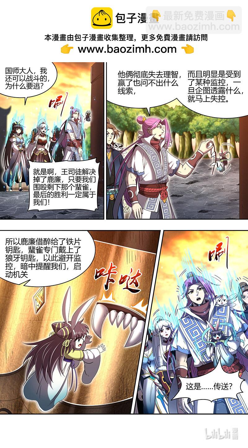 🍜驭灵师 031-15 31真灵篇：笼中黄鸟 第13页
