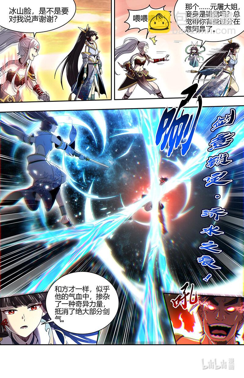 🍜驭灵师 031-15 31真灵篇：笼中黄鸟 第5页