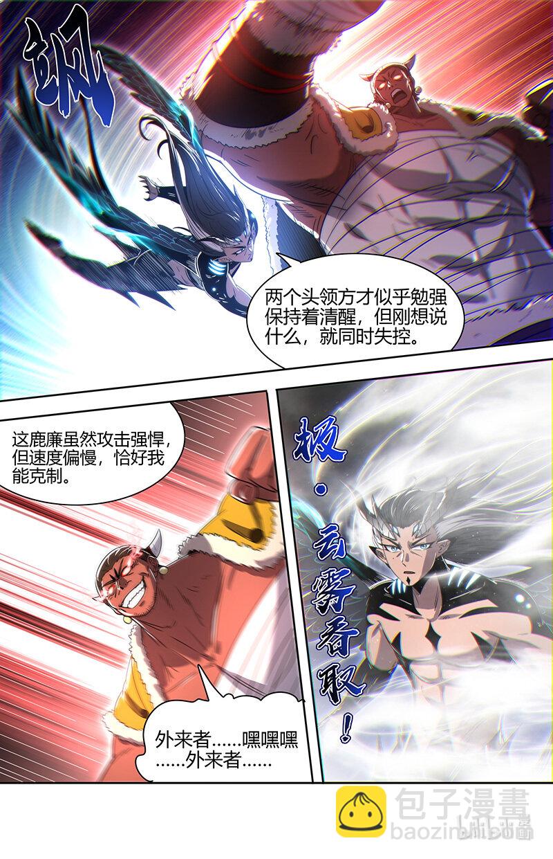 🍜驭灵师 031-15 31真灵篇：笼中黄鸟 第6页