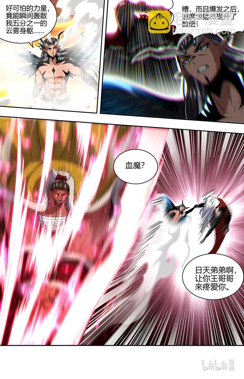 🍜驭灵师 031-15 31真灵篇：笼中黄鸟 第8页