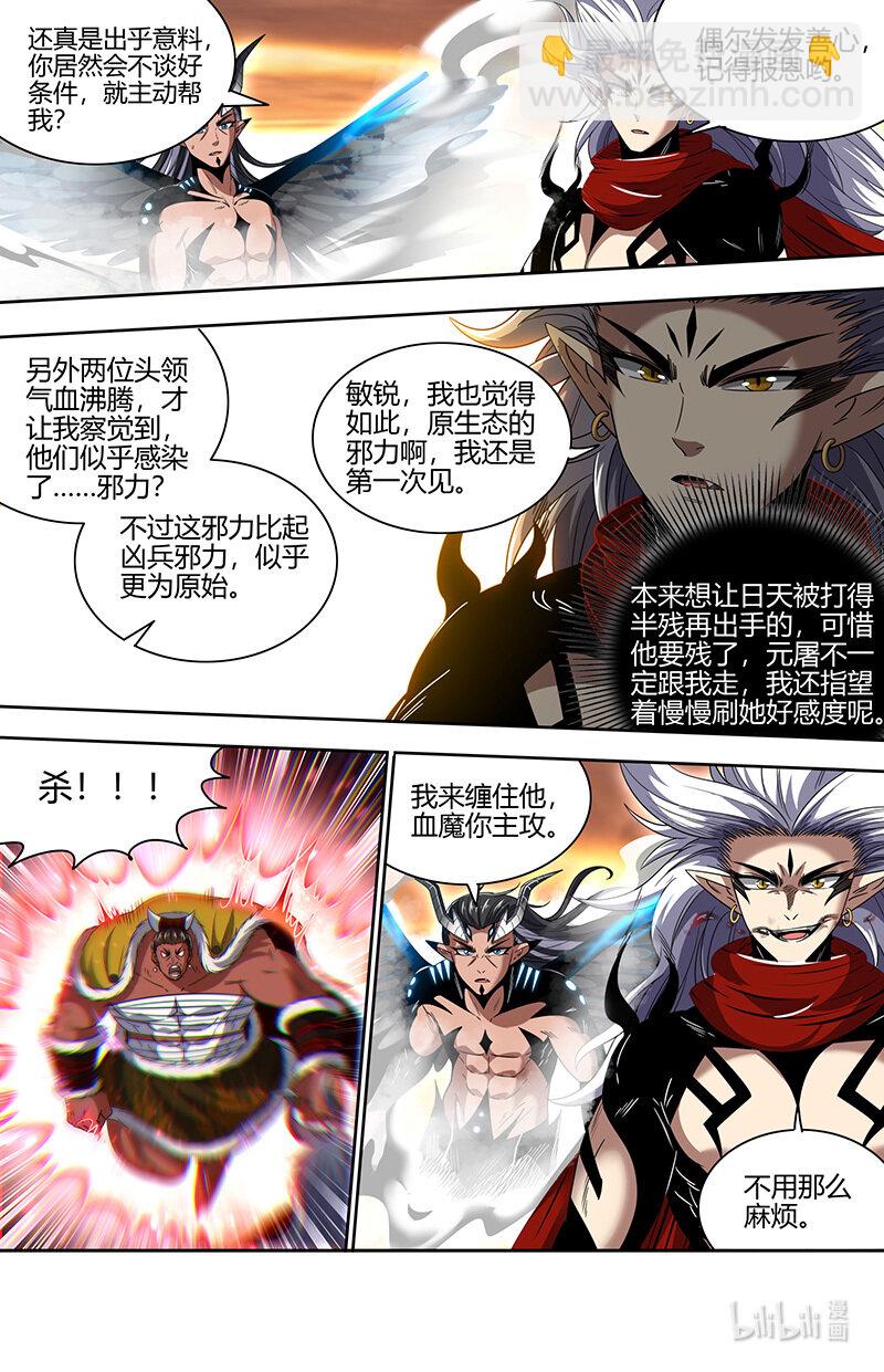 🍜驭灵师 031-15 31真灵篇：笼中黄鸟 第9页