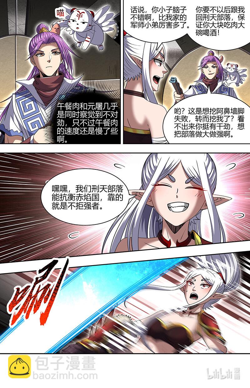 🍜驭灵师 031-17 31真灵篇：第一次联手 第11页