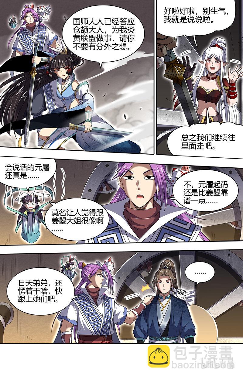 🍜驭灵师 031-17 31真灵篇：第一次联手 第12页