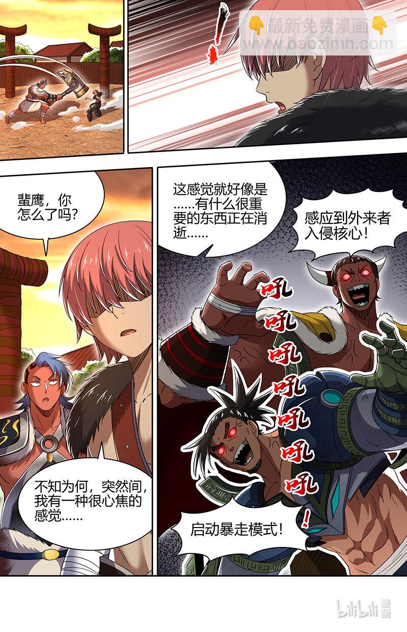 🍜驭灵师 031-17 31真灵篇：第一次联手 第13页