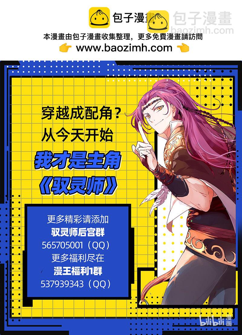 🍜驭灵师 031-17 31真灵篇：第一次联手 第14页