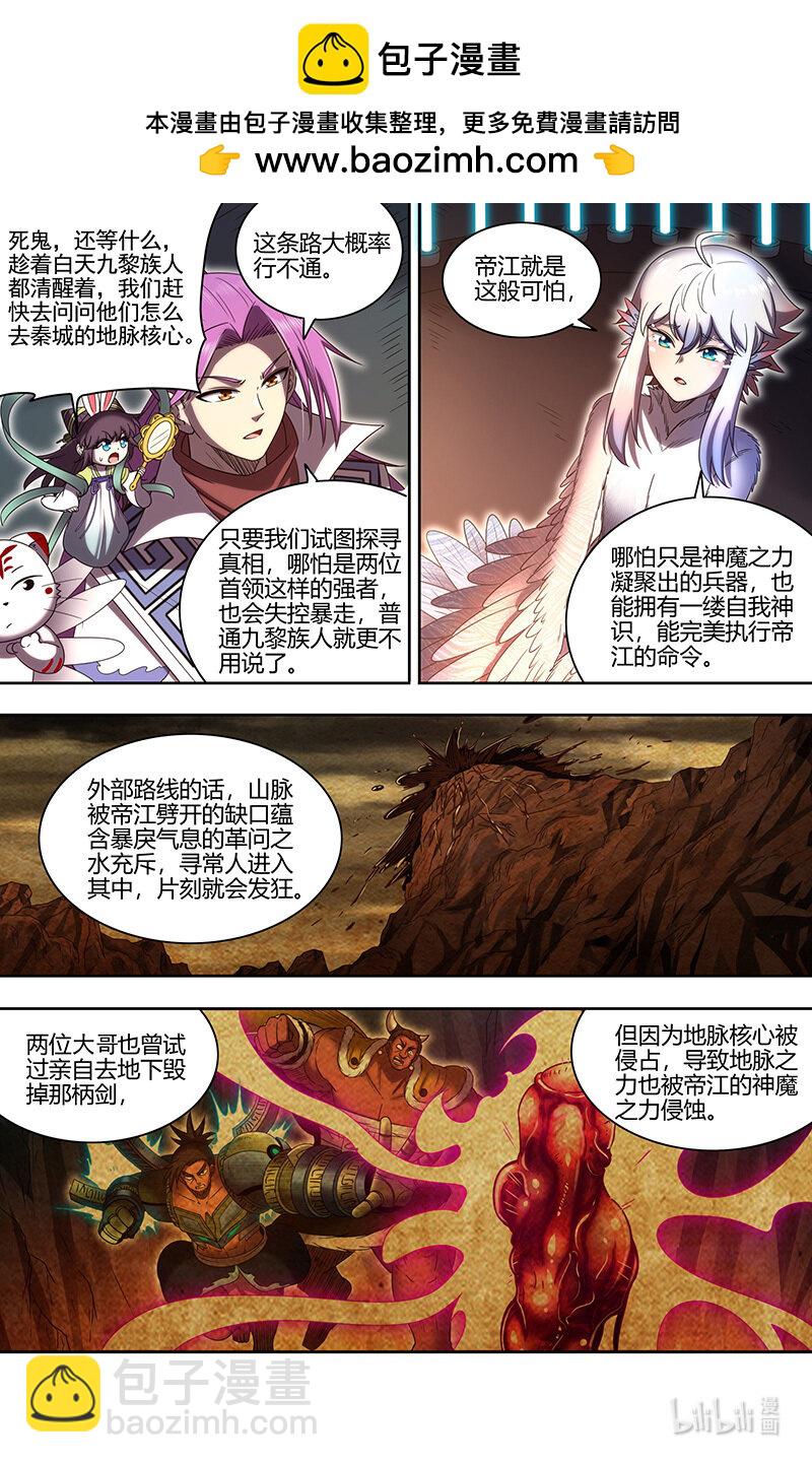 🍜驭灵师 031-17 31真灵篇：第一次联手 第2页