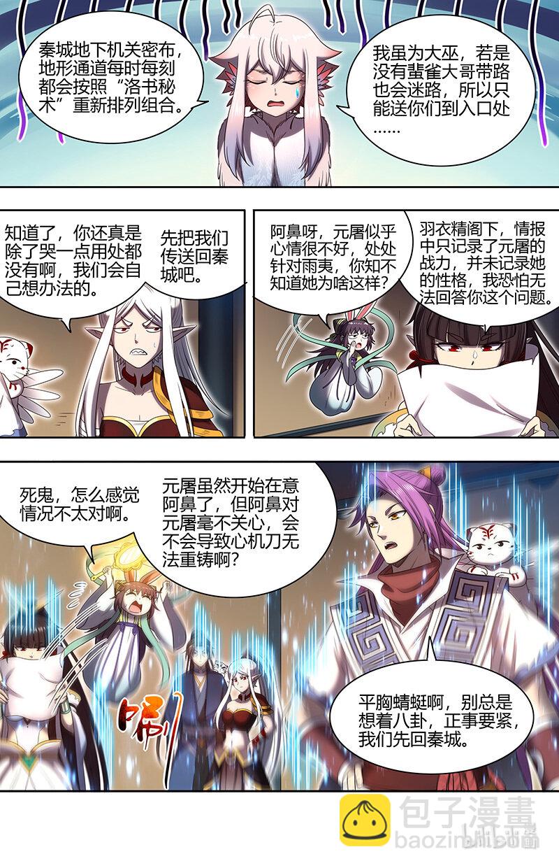 🍜驭灵师 031-17 31真灵篇：第一次联手 第4页
