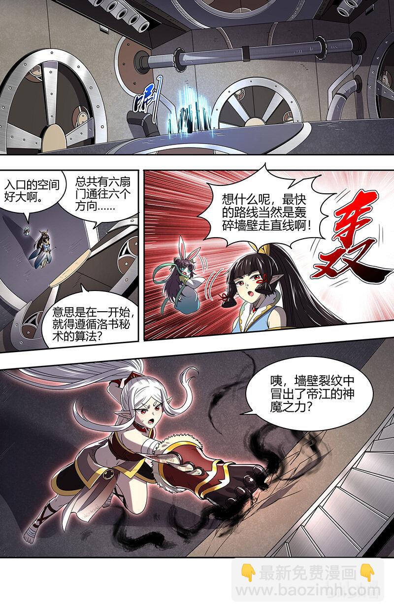 🍜驭灵师 031-17 31真灵篇：第一次联手 第5页