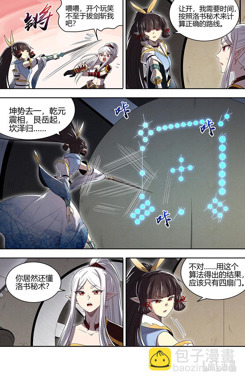 🍜驭灵师 031-17 31真灵篇：第一次联手 第7页