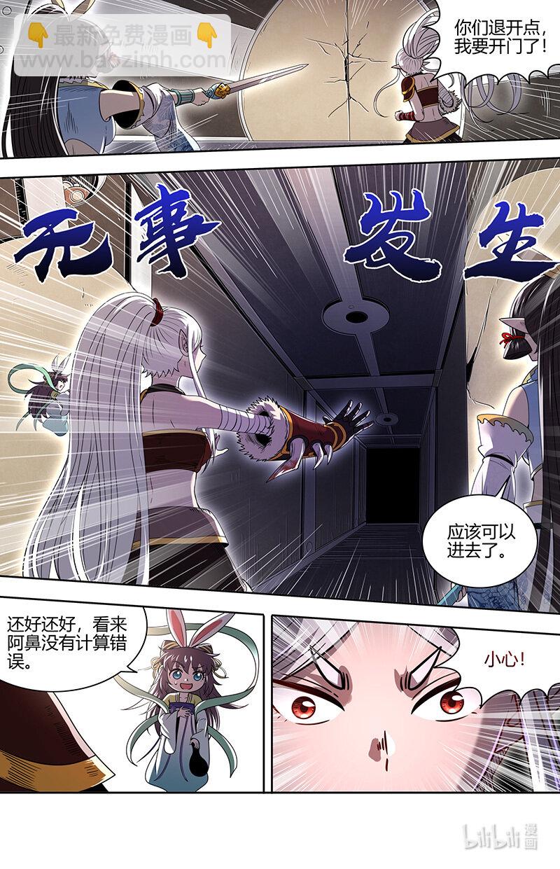 🍜驭灵师 031-17 31真灵篇：第一次联手 第9页