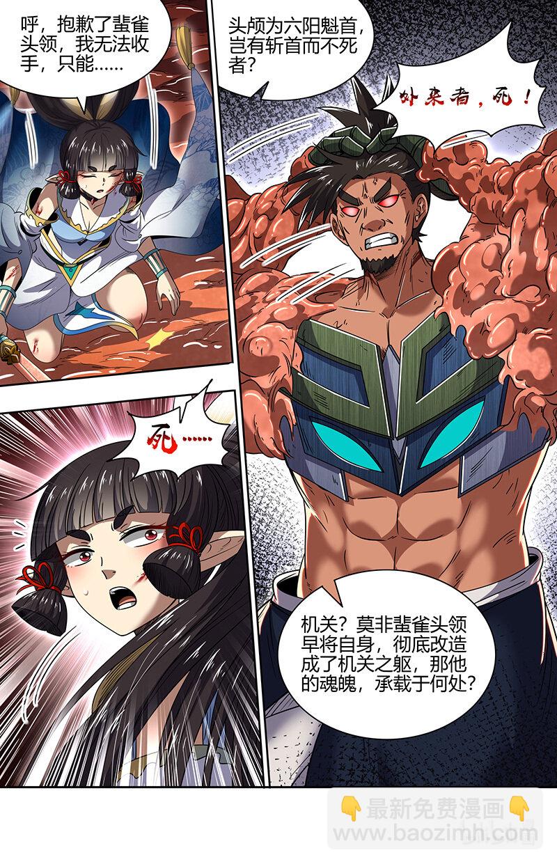 🍜驭灵师 031-19 31真灵篇：联手 第11页