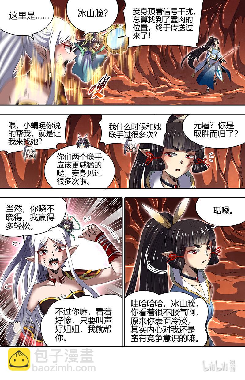 🍜驭灵师 031-19 31真灵篇：联手 第13页