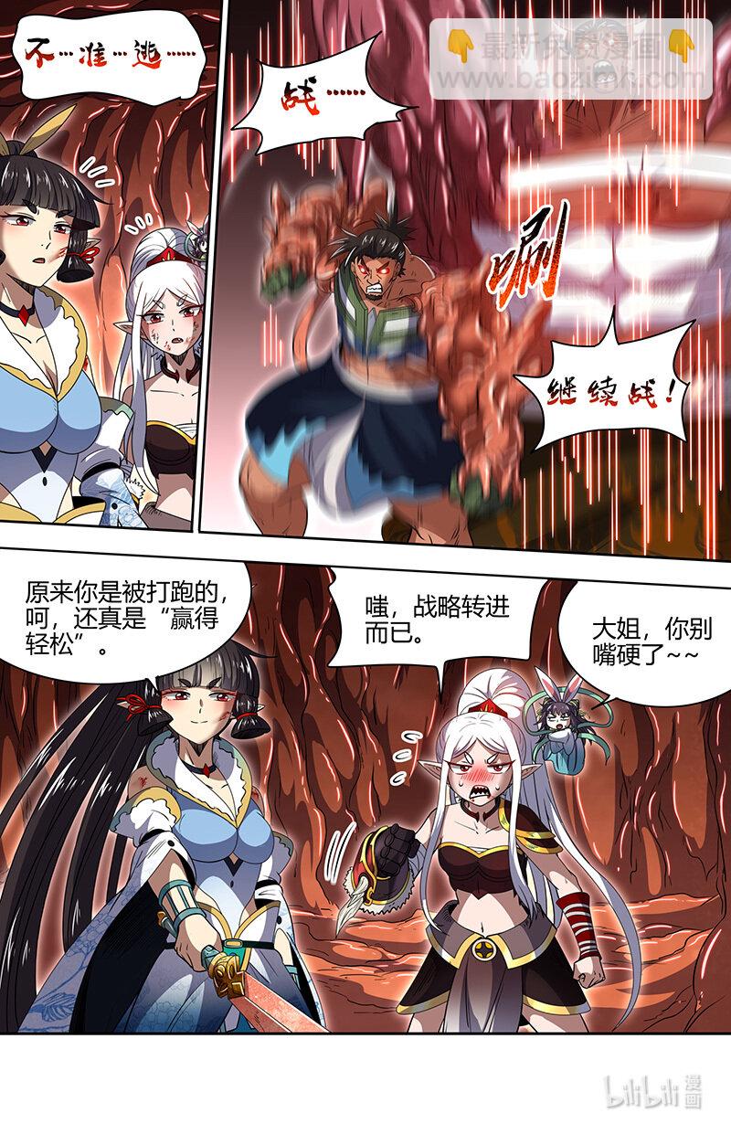 🍜驭灵师 031-19 31真灵篇：联手 第14页