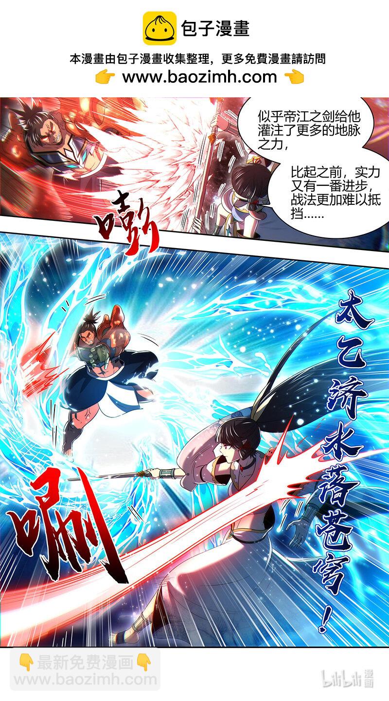 🍜驭灵师 031-19 31真灵篇：联手 第2页