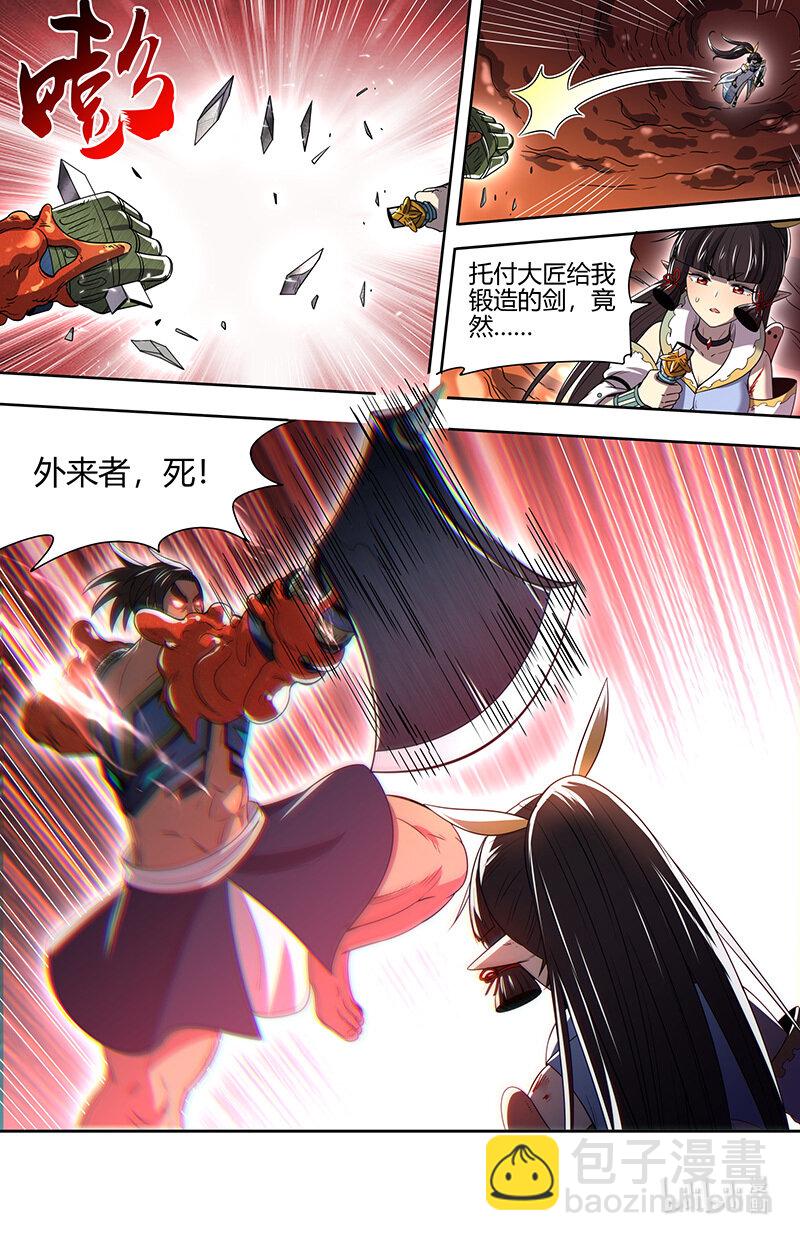🍜驭灵师 031-19 31真灵篇：联手 第4页