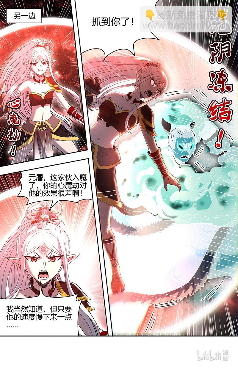🍜驭灵师 031-19 31真灵篇：联手 第5页