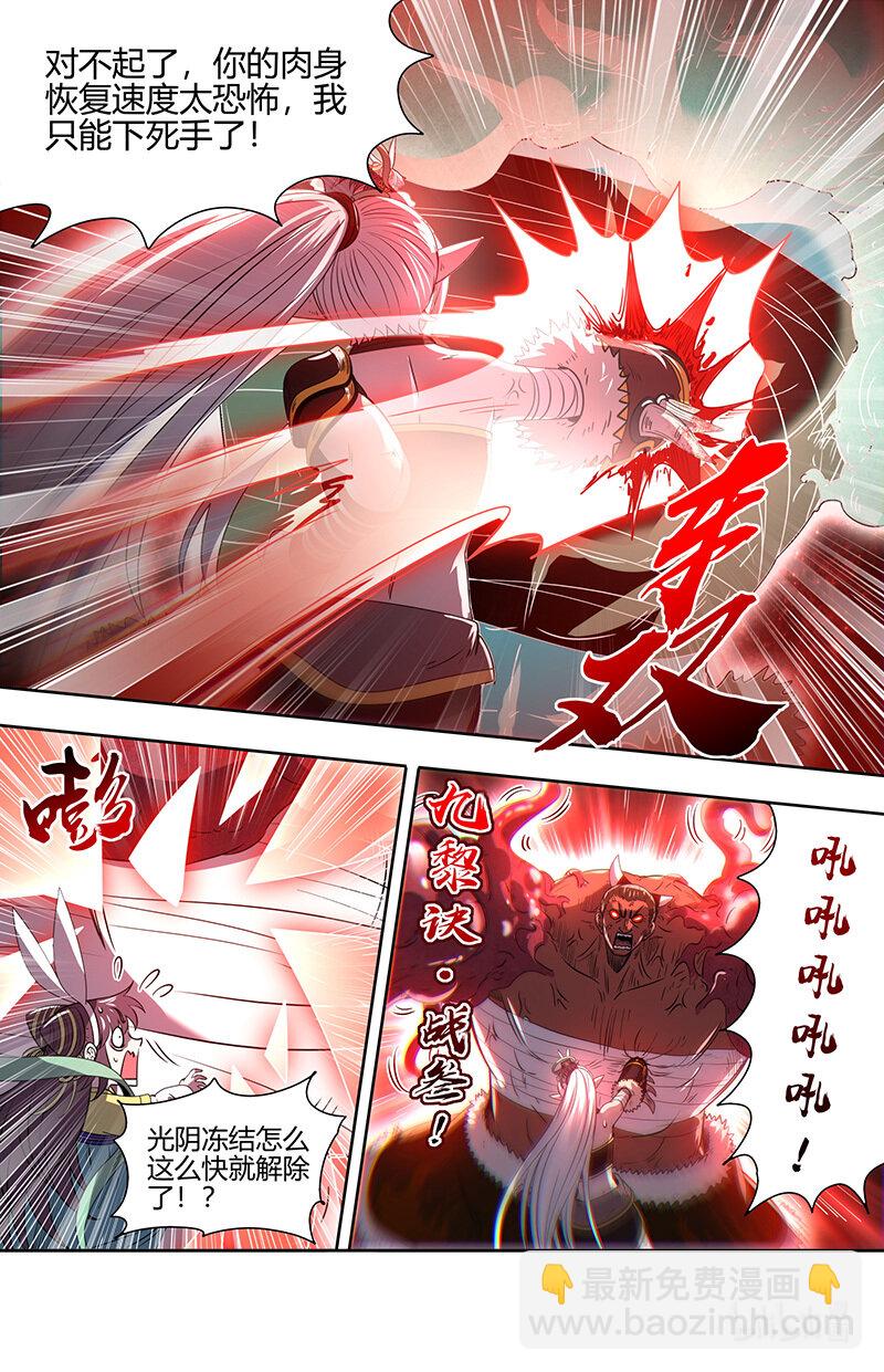 🍜驭灵师 031-19 31真灵篇：联手 第6页