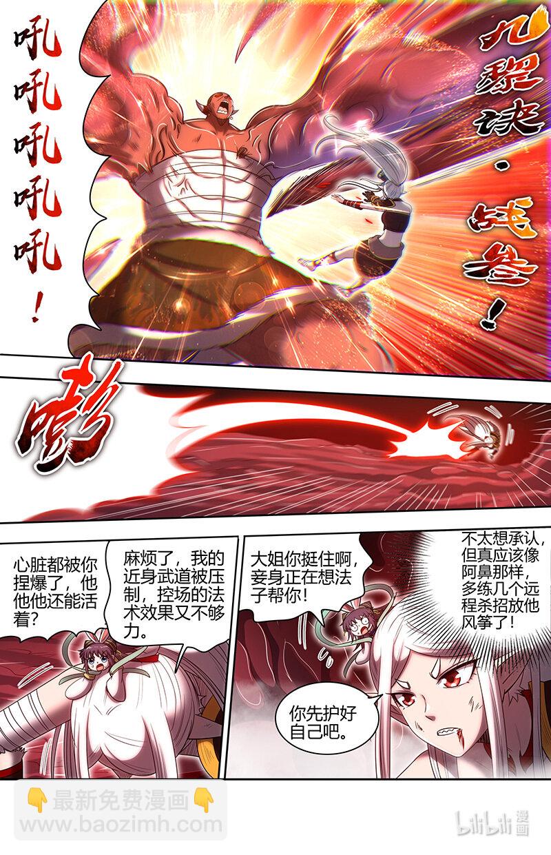 🍜驭灵师 031-19 31真灵篇：联手 第7页