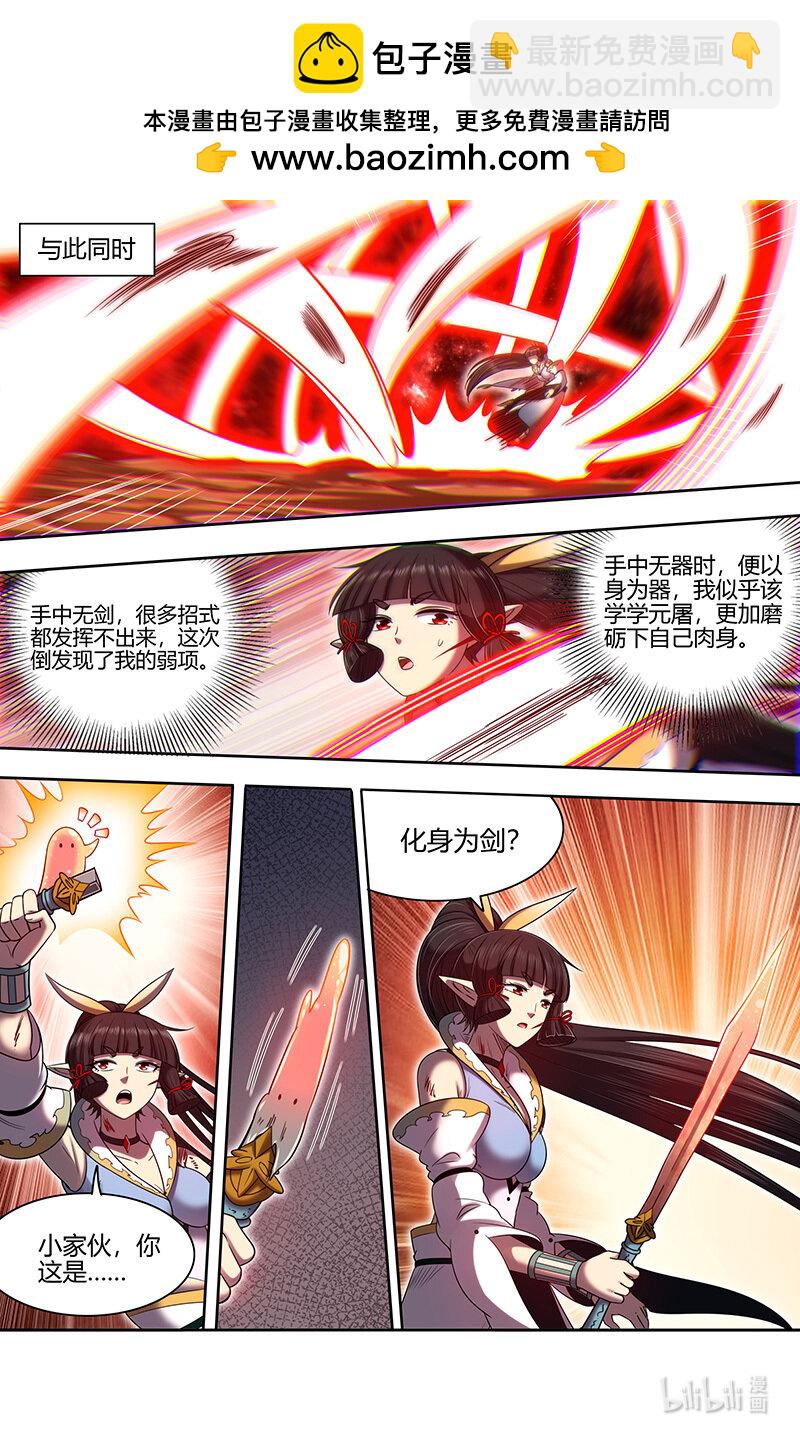 🍜驭灵师 031-19 31真灵篇：联手 第8页