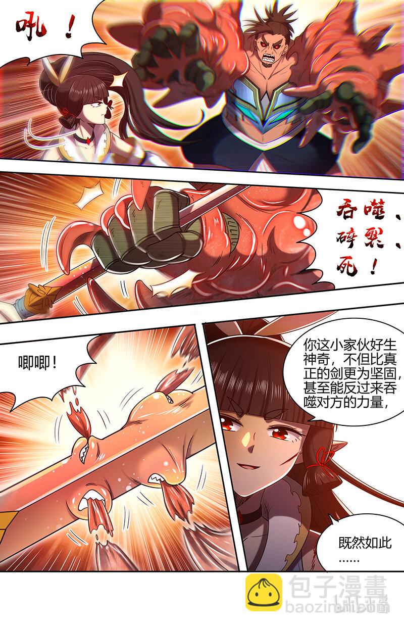 🍜驭灵师 031-19 31真灵篇：联手 第9页