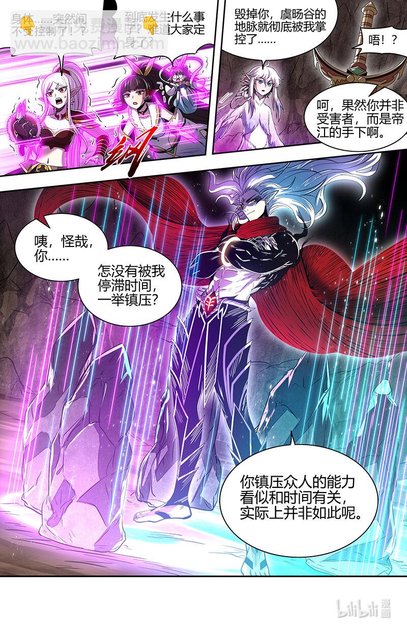 🍜驭灵师 031-21 31真灵篇：偷袭 第12页