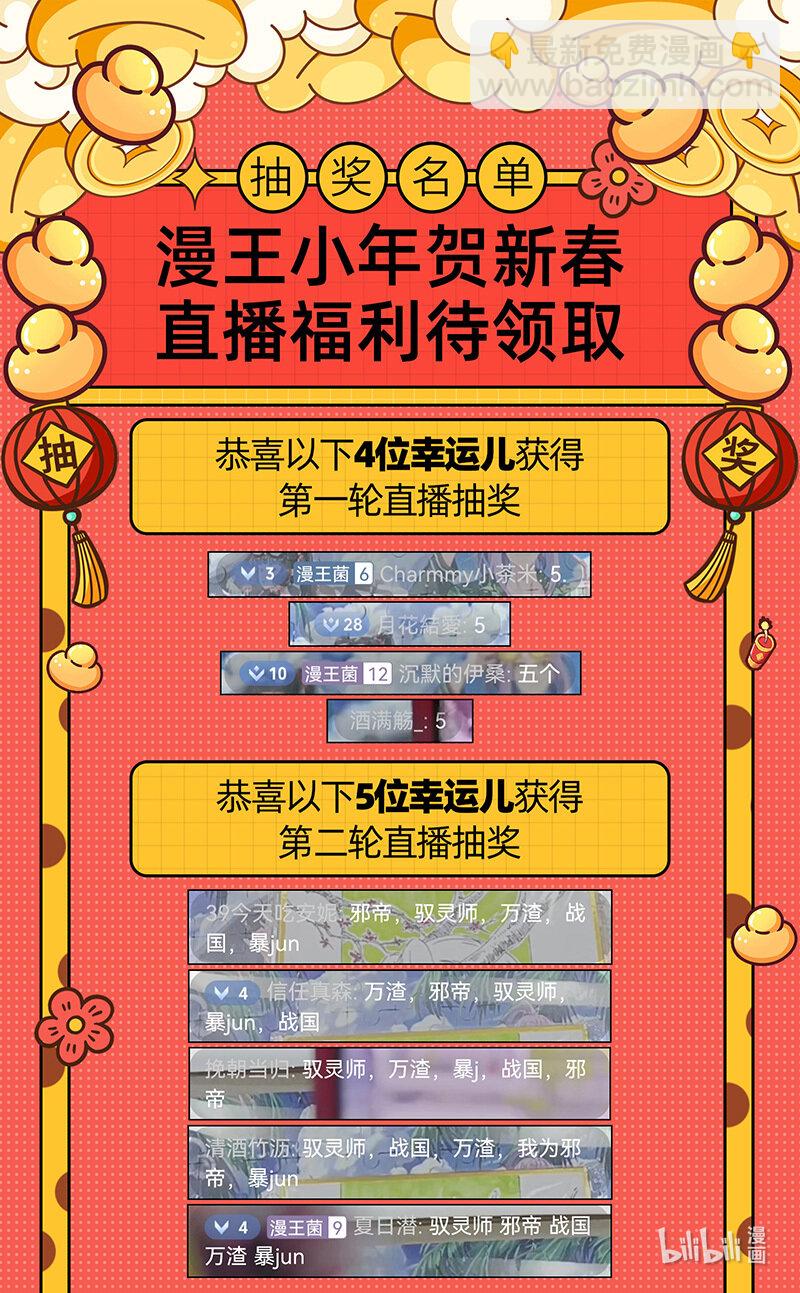 🍜驭灵师 031-21 31真灵篇：偷袭 第13页