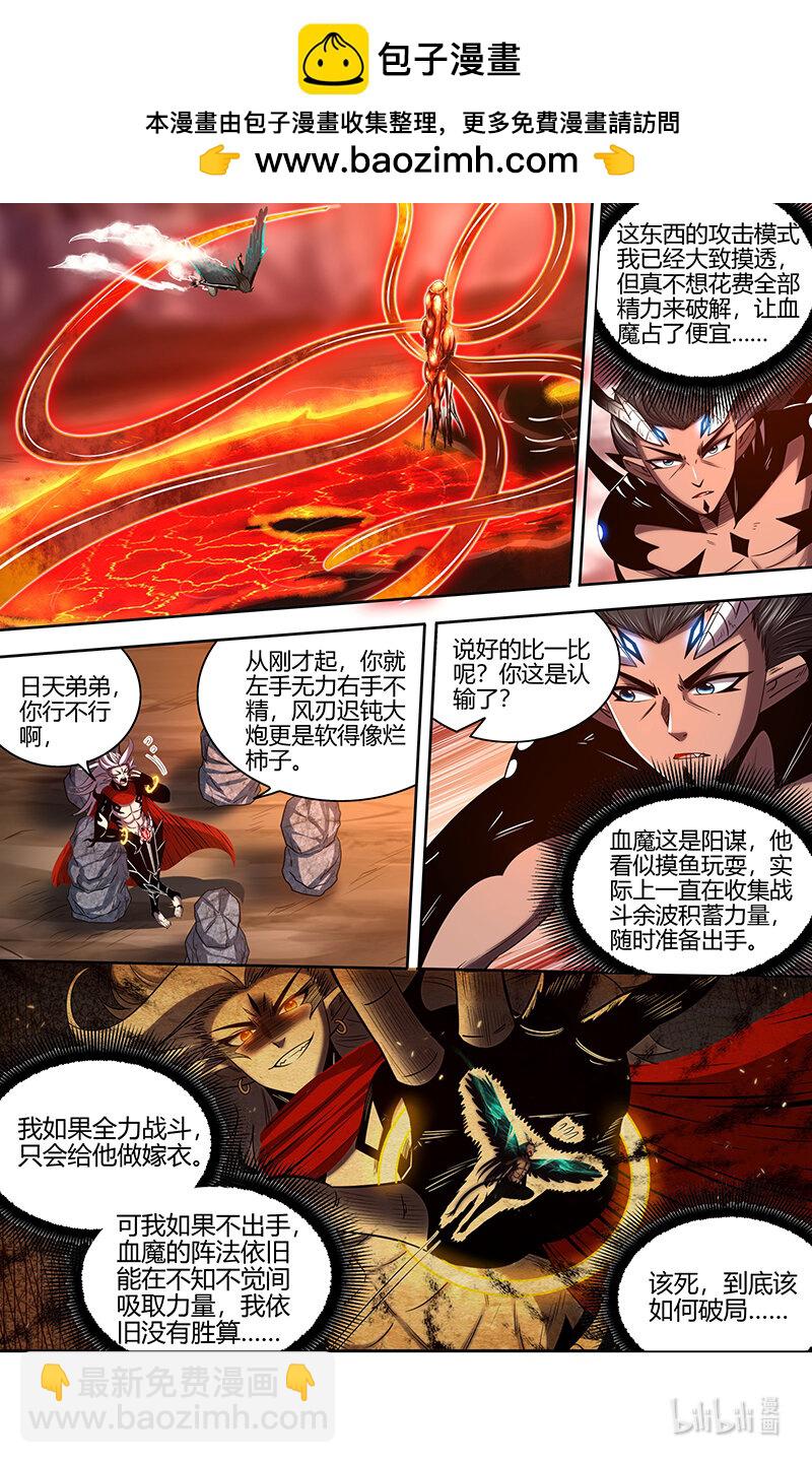 🍜驭灵师 031-21 31真灵篇：偷袭 第2页