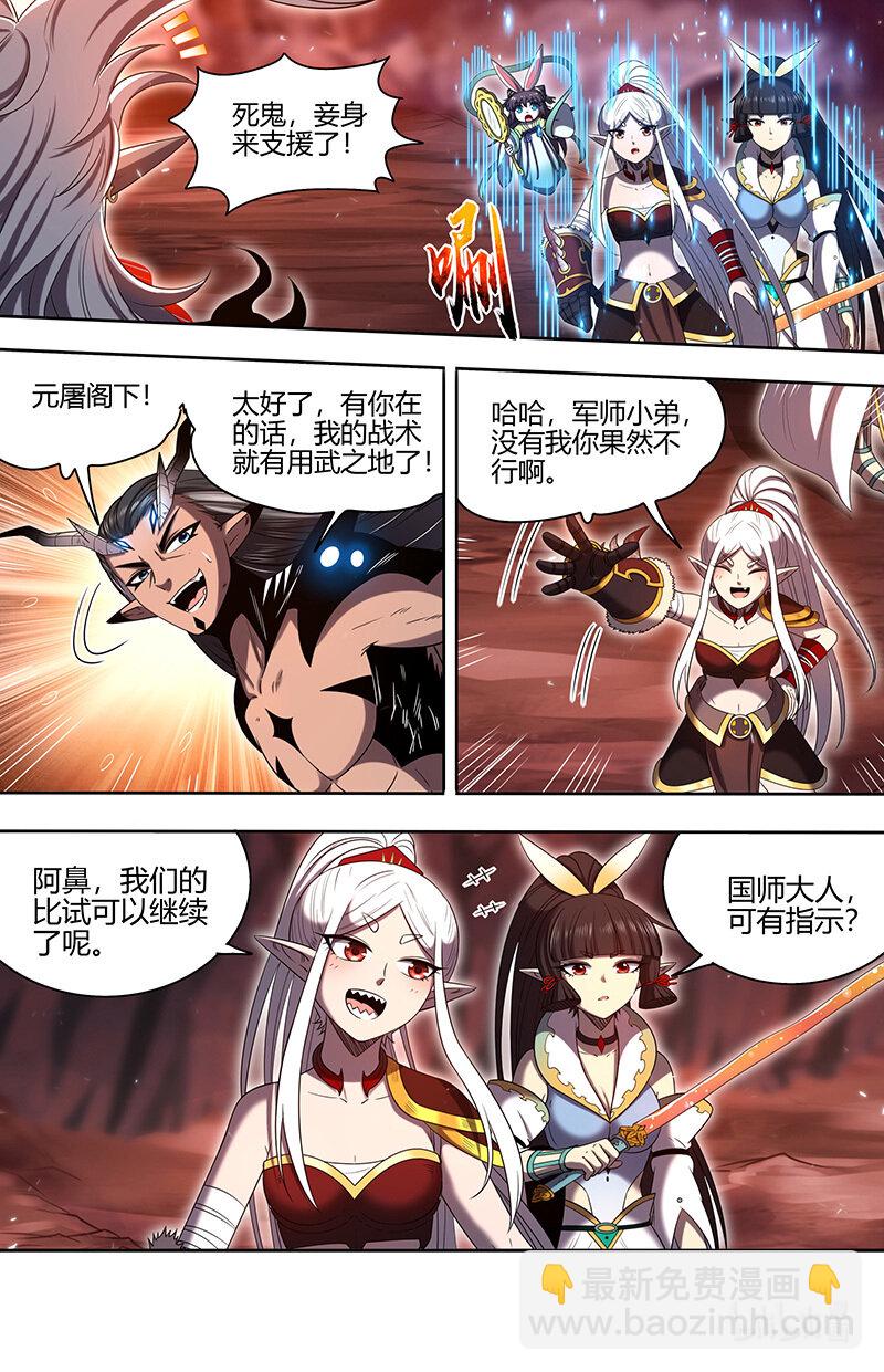 🍜驭灵师 031-21 31真灵篇：偷袭 第3页