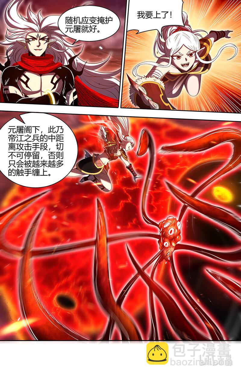 🍜驭灵师 031-21 31真灵篇：偷袭 第4页