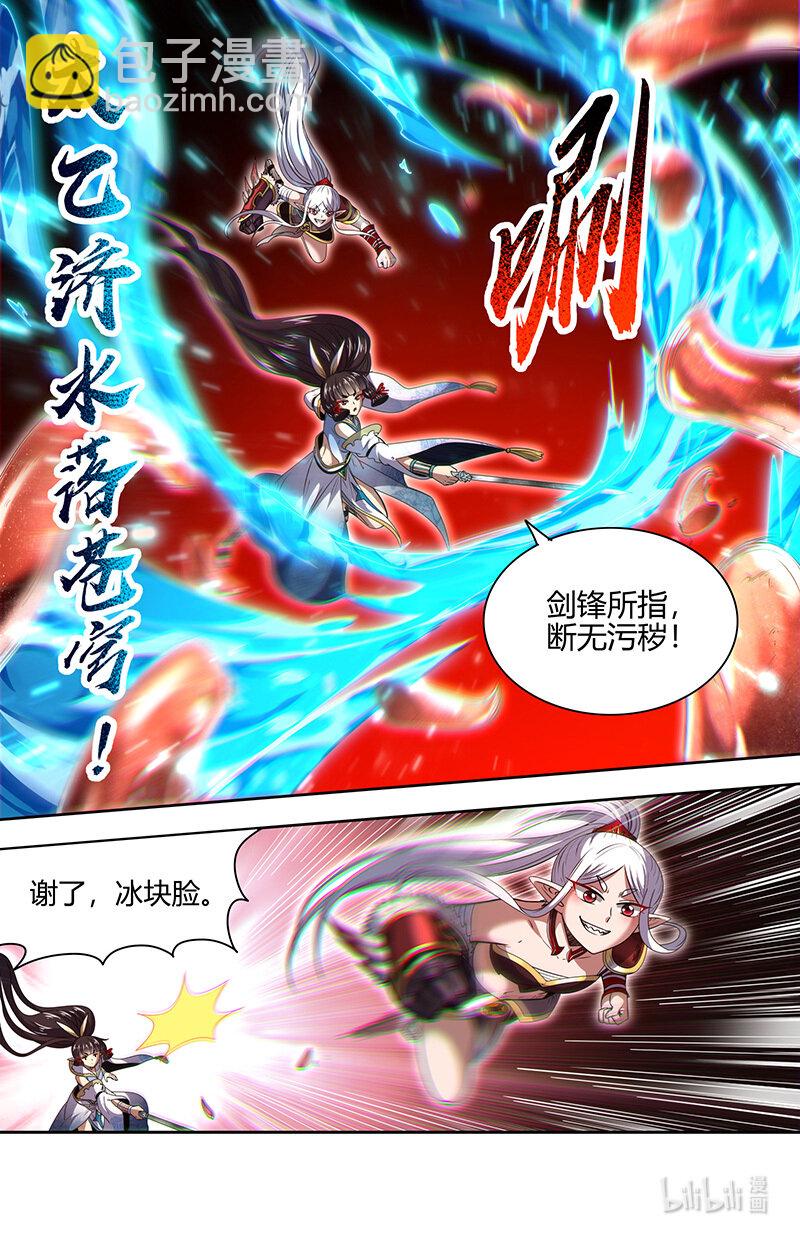 🍜驭灵师 031-21 31真灵篇：偷袭 第5页